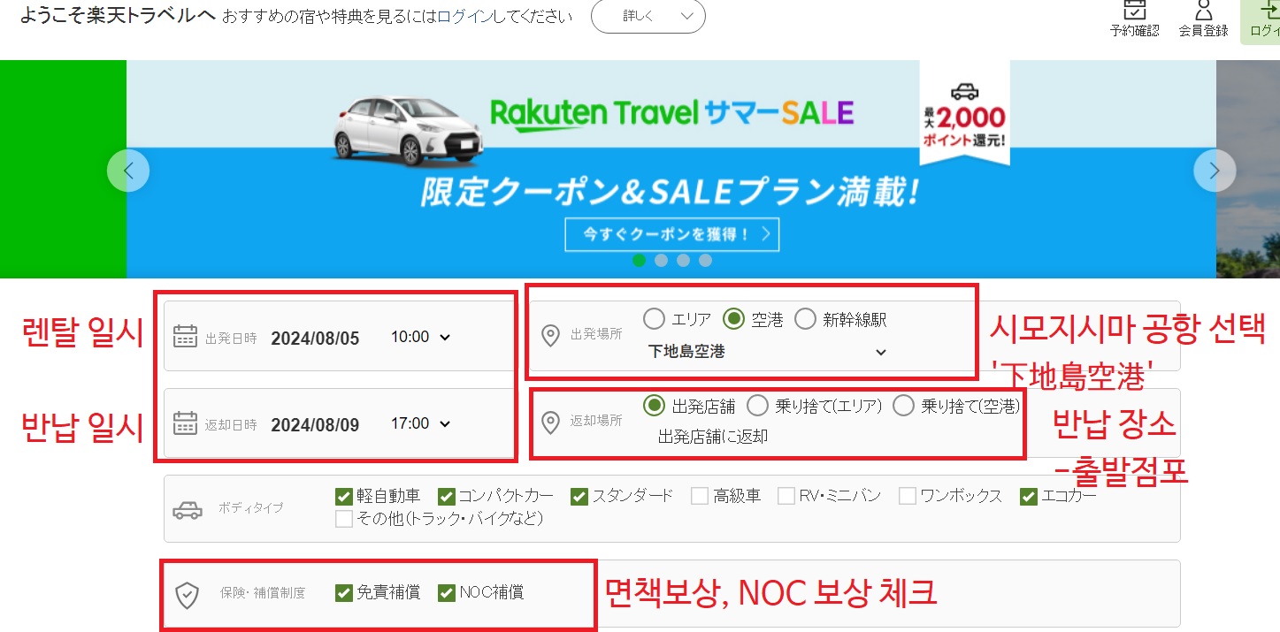 라쿠텐 트래블 일본어