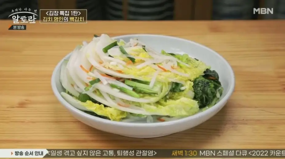 (강순의 알토란 레시피) 백김치 레시피