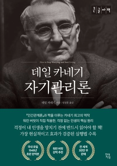 자기관리론 책 표지