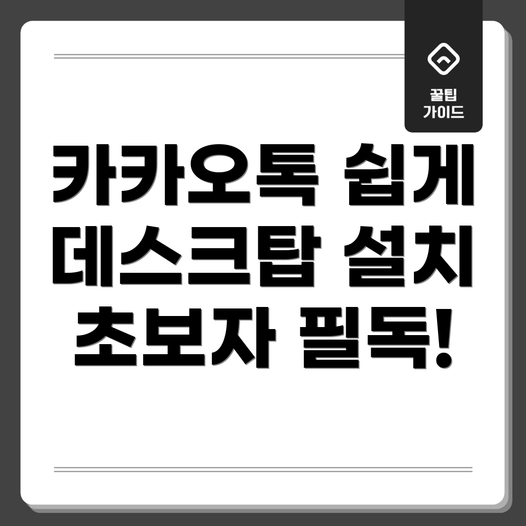 카카오톡 PC버전