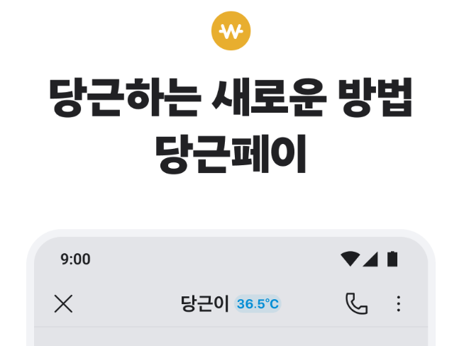 당근 마켓 앱 설치 바로가기 중고 어플