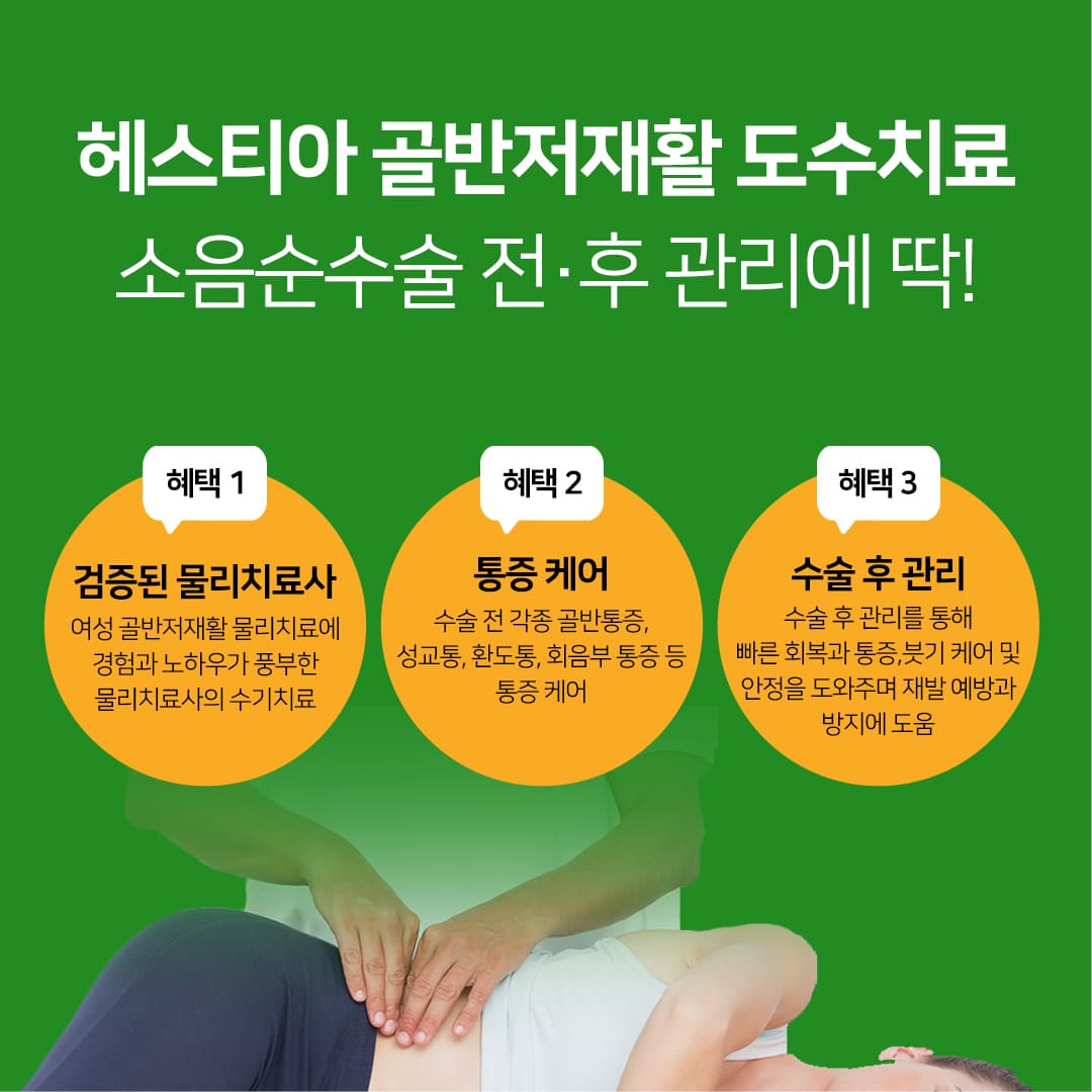 잠실산부인과 회음부가려움 치료 후 관리