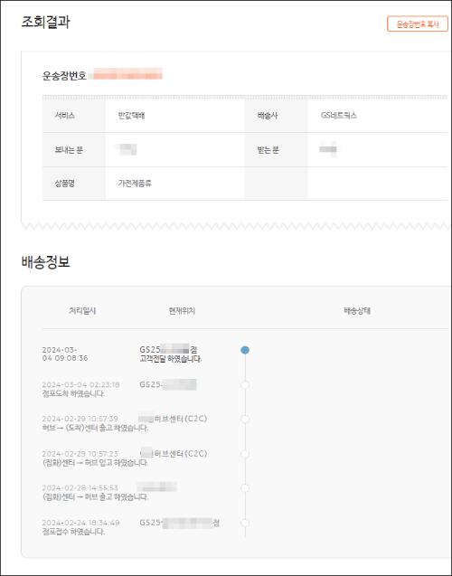 택배조회 방법 설명