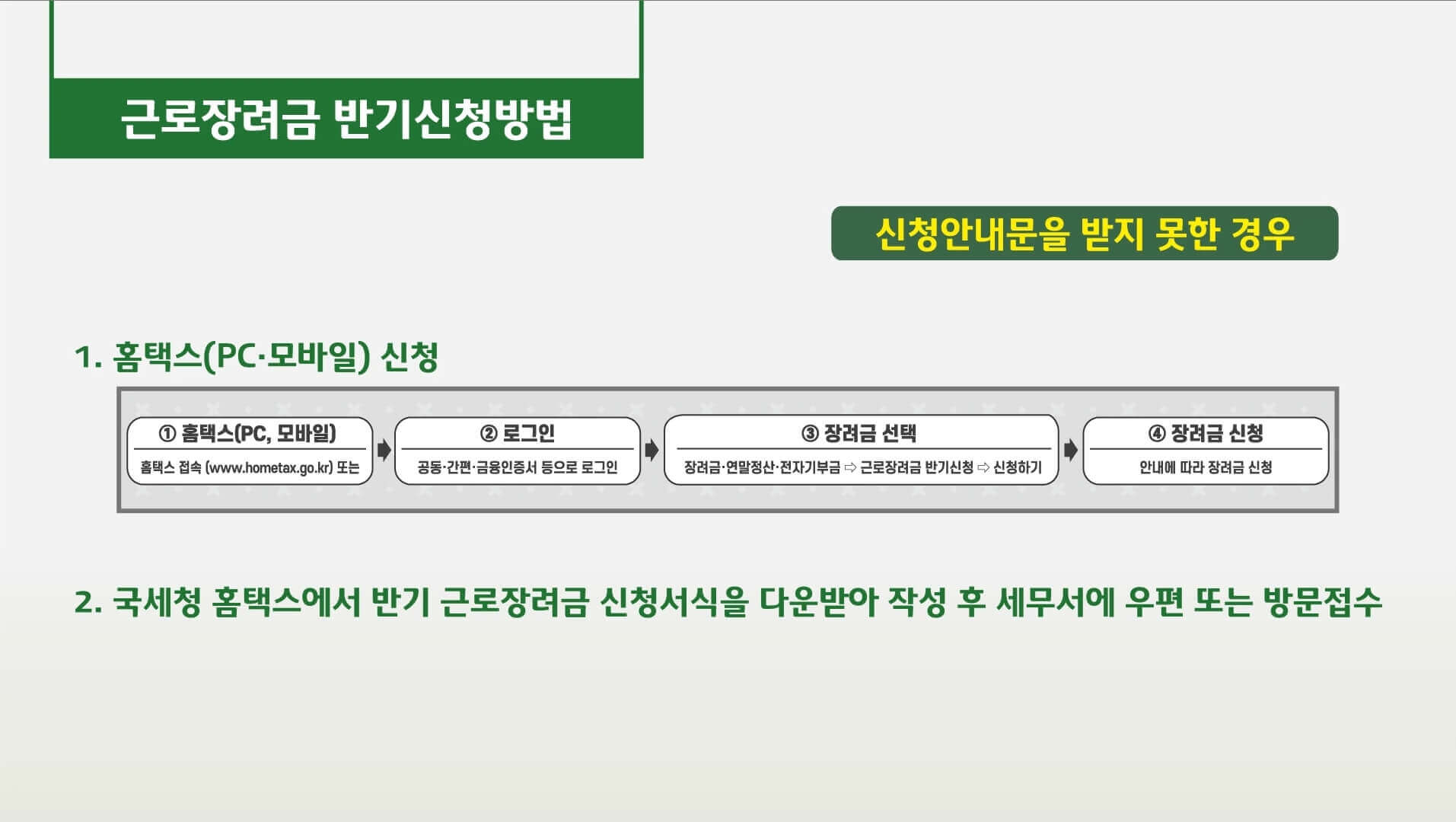 2025 근로장려금 반기 신청 관련 사진입니다.