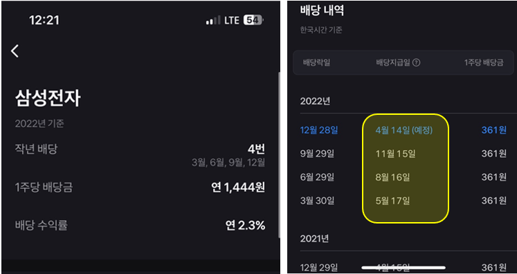 주식-배당일-확인-완료