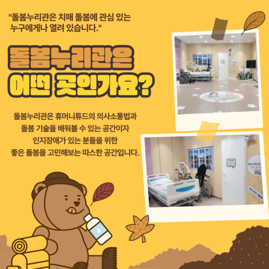 휴머니튜드 돌봄누리관