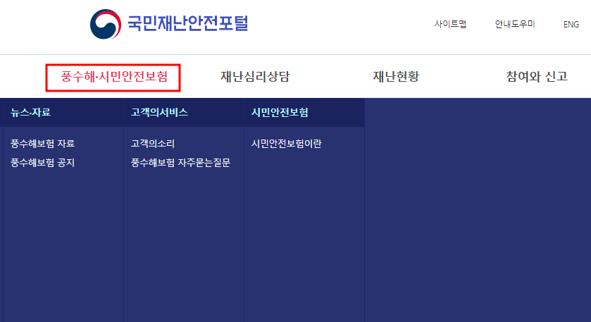 시민안전보험 가입한 지자체