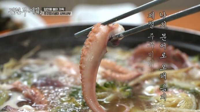 전현무계획-쭈꾸미