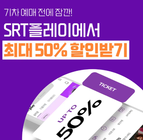 SRT 예매