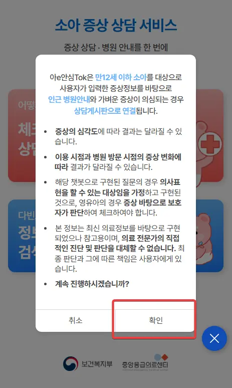 소아증상상담서비스