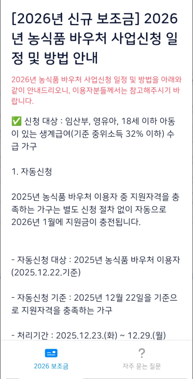 2026 보조금 앱, 생계급여 긴급생계비 긴급복지