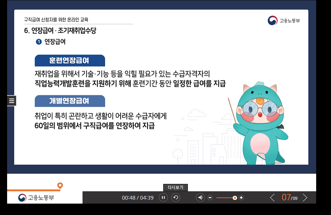 차이점 (연장급여&amp;#44; 조기재취업수당) 사진 관련.