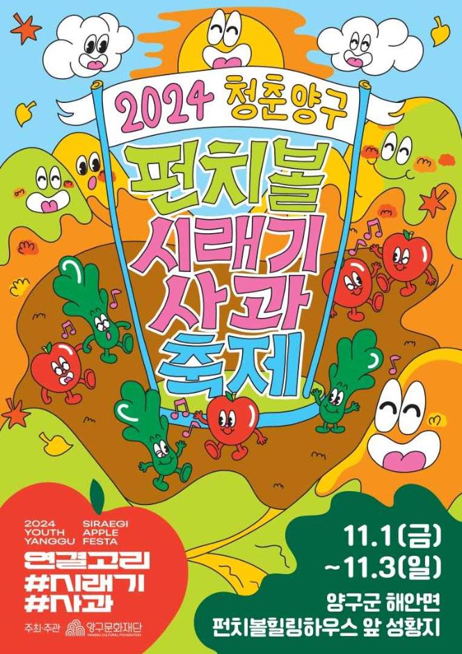 11월 지역 축제 강원 세종 대전 가을 축제