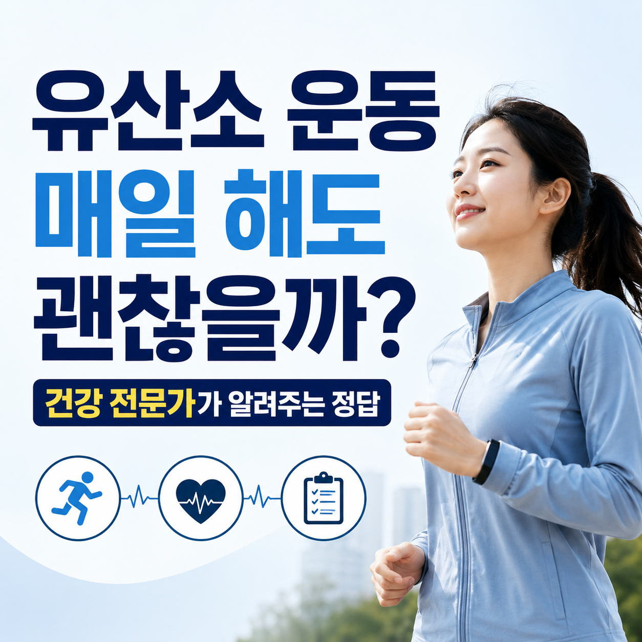 유산소 운동