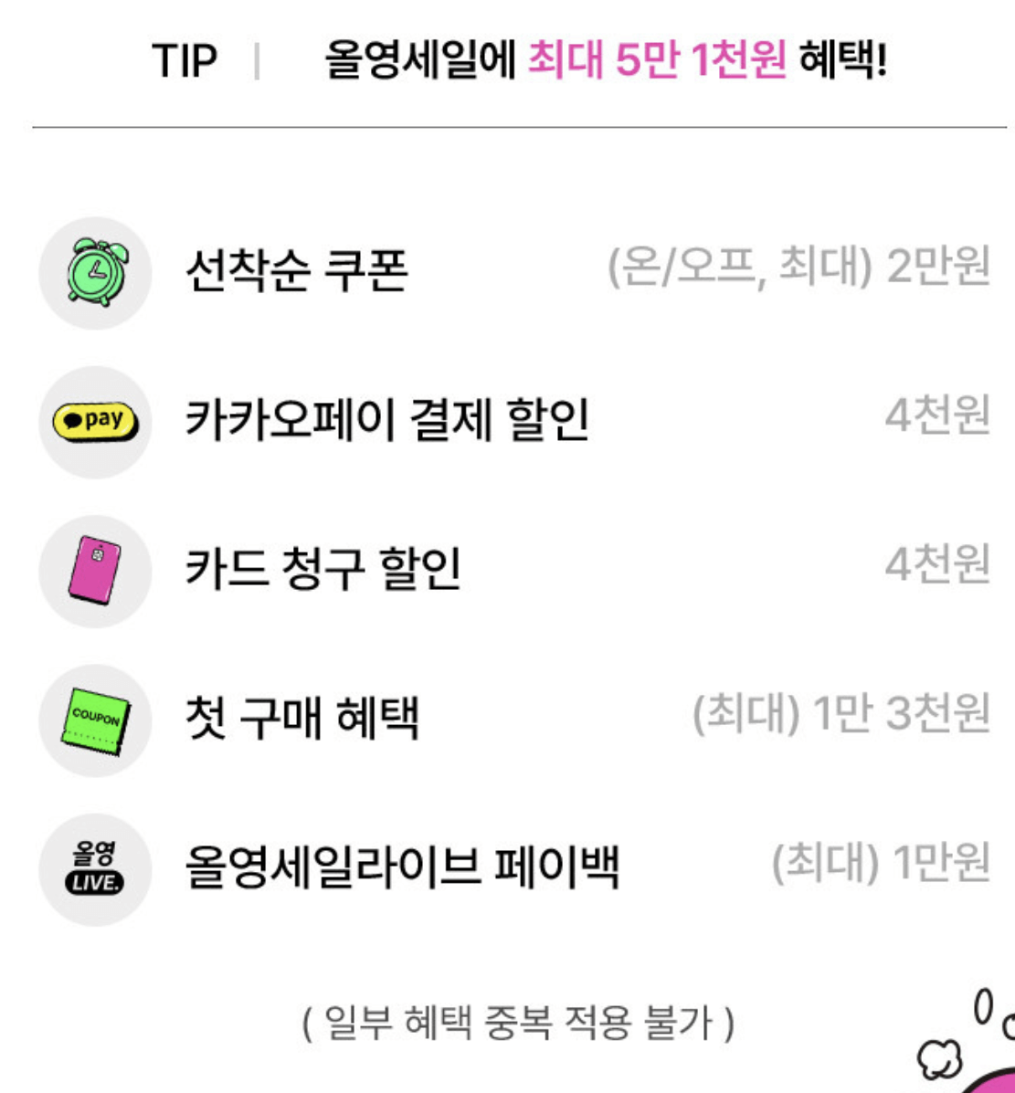 6월 올리브영 세일,올리브영 추천템