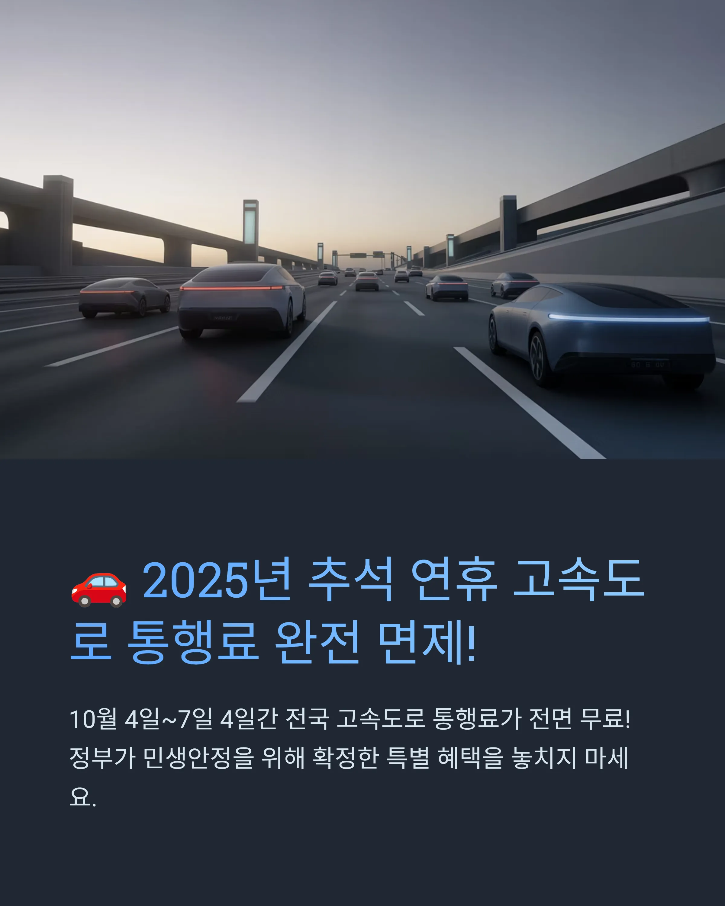 고속도로