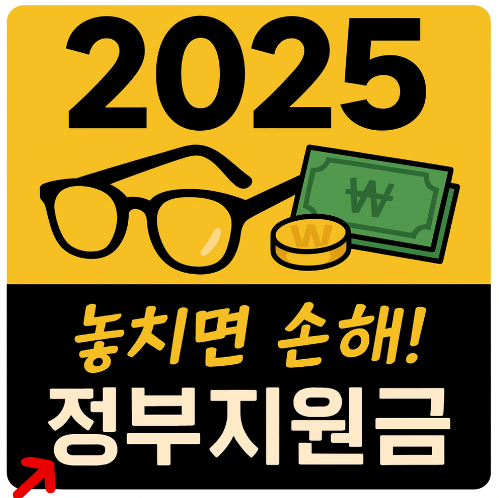 정부지원금 총정리 썸네일