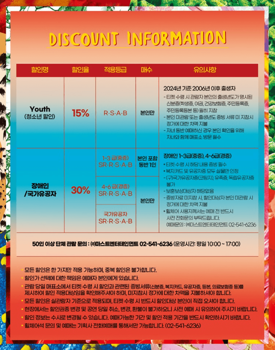 태양의 서커스 루치아 부산 공연 좌석 예매 꿀팁