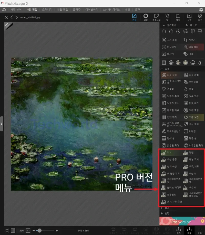 포토스케이프-x-사용법-pro