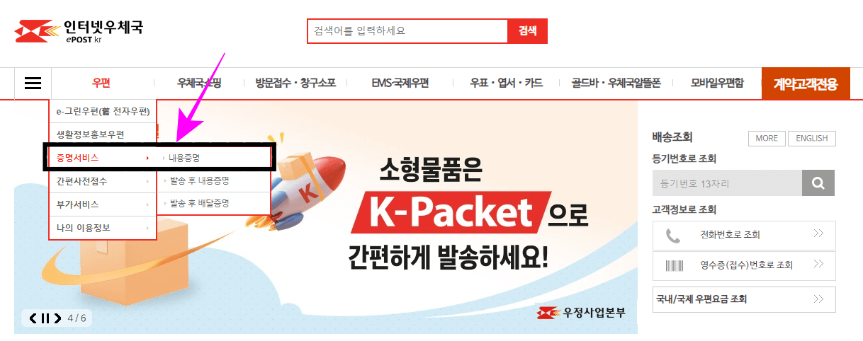 인터넷우체국 내용증명 보내기