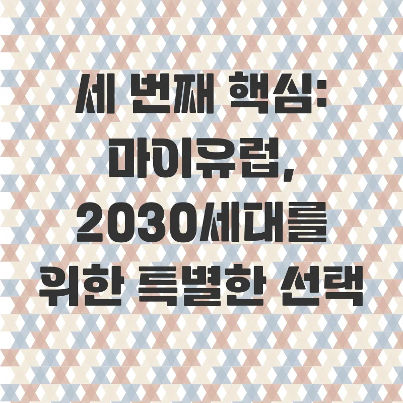 혼자떠나는유럽여행_3