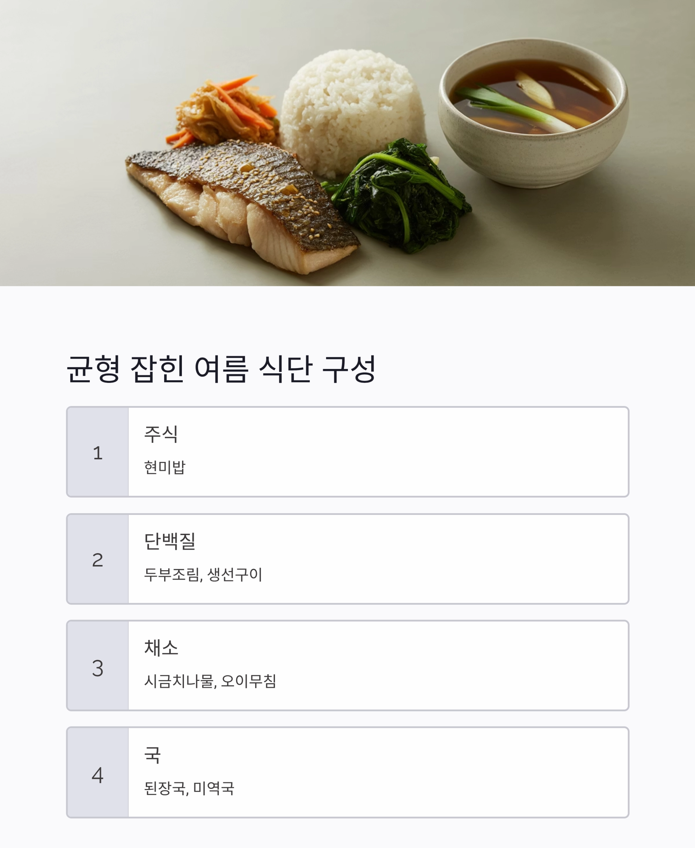 외식 줄이고 집밥으로 여름 건강 챙기는 비법