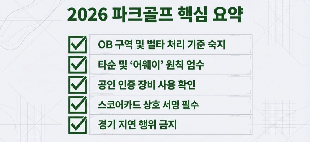 파크골프경기개정-사진11