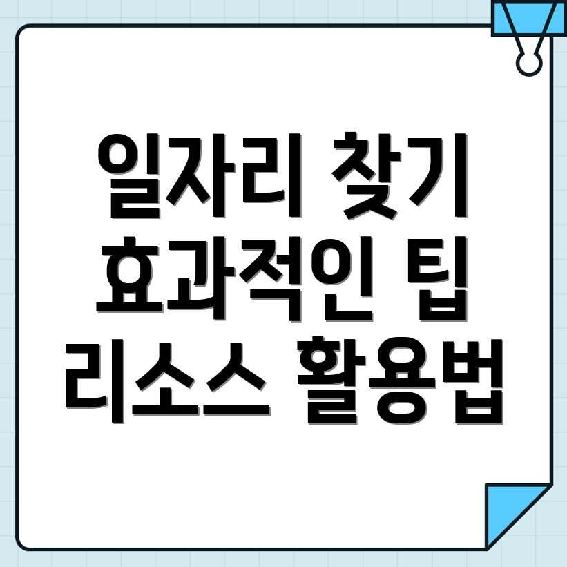 청주 일자리 구하기