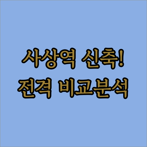 부산 사상역 일광 근처 숙소 추천 및..