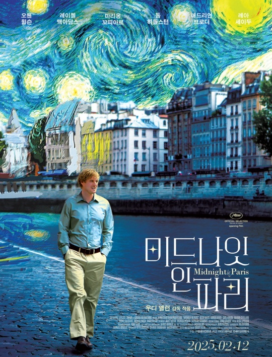 영화 미드나잇 인 파리 포스터