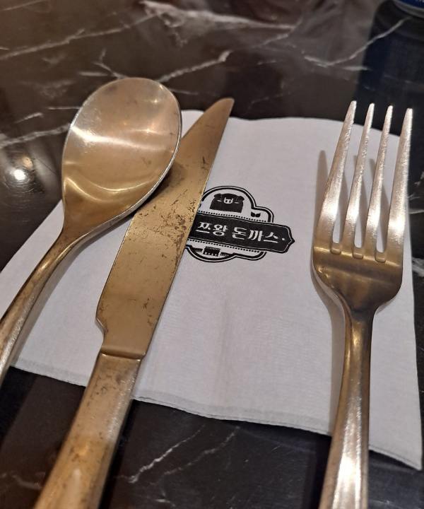 쯔왕돈까스 나이프와 포크
