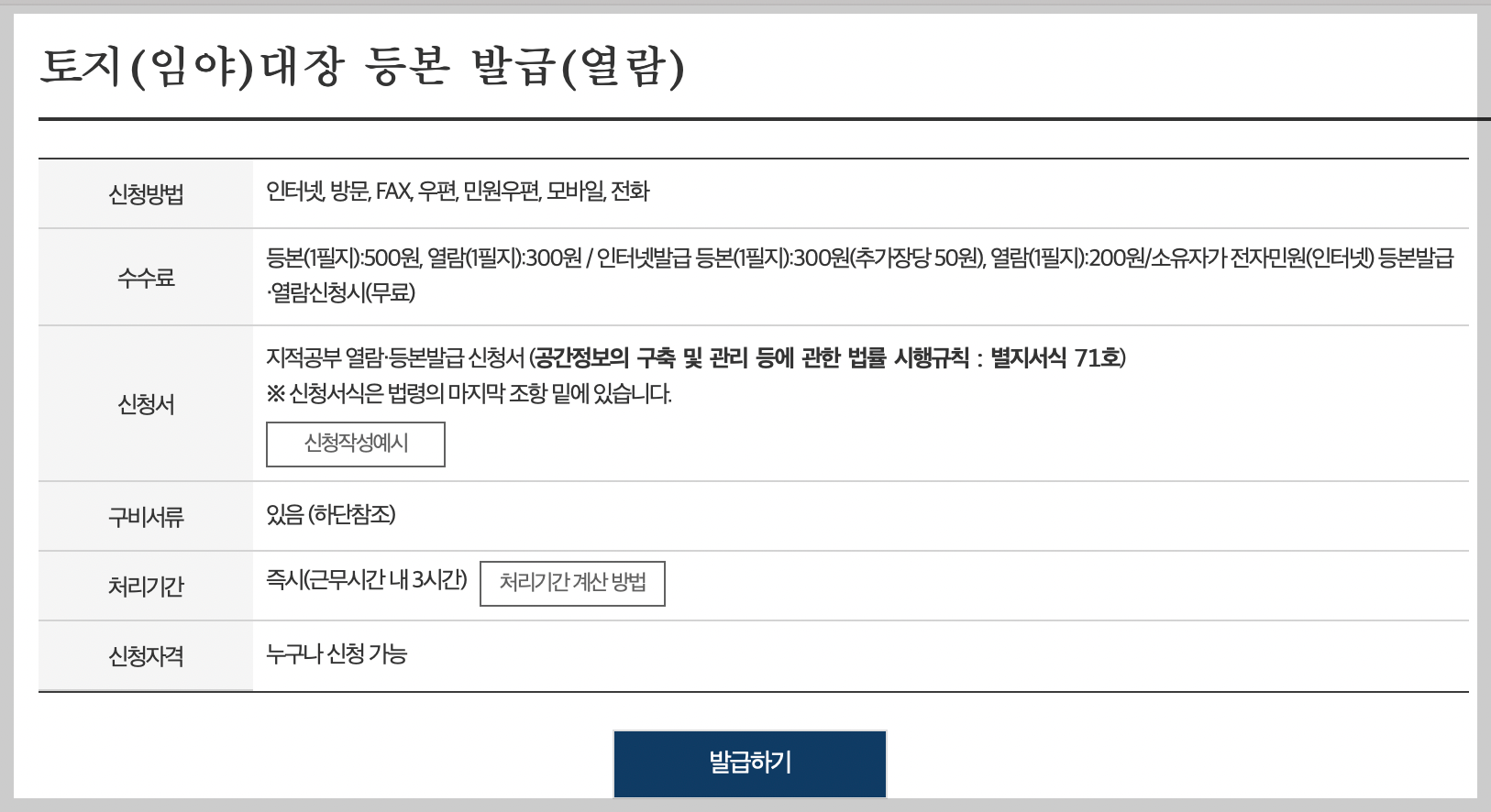 토지대장 무료열람