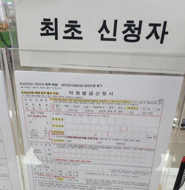 어린이 여권 발급 신청서