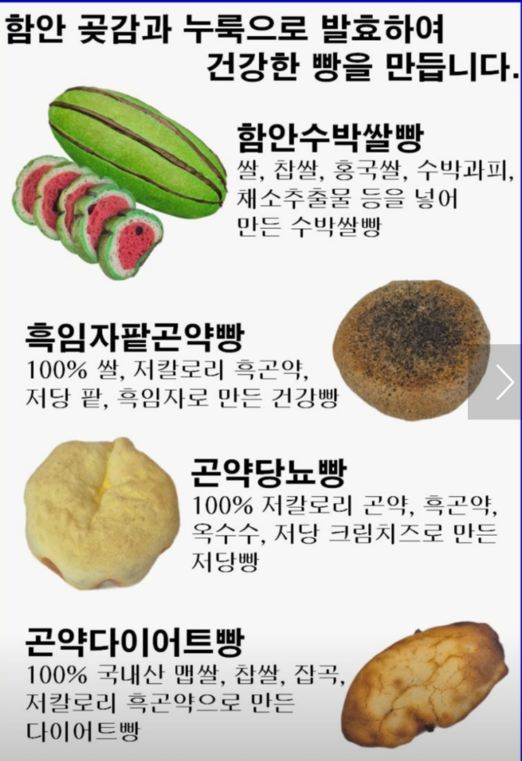 동네한바퀴-함안수박쌀빵-아라깨비
