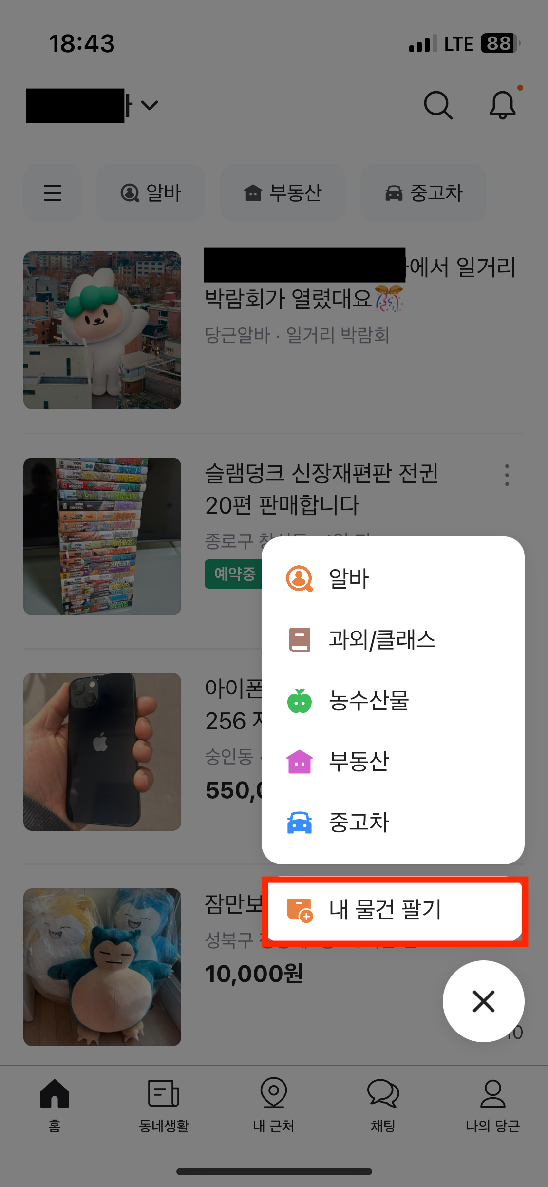 당근마켓 물건 올리는 방법 2-2