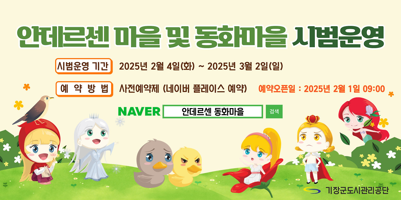 안데르센 마을 운영 안내