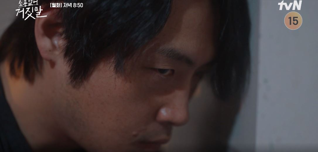 소용없어거짓말 11회