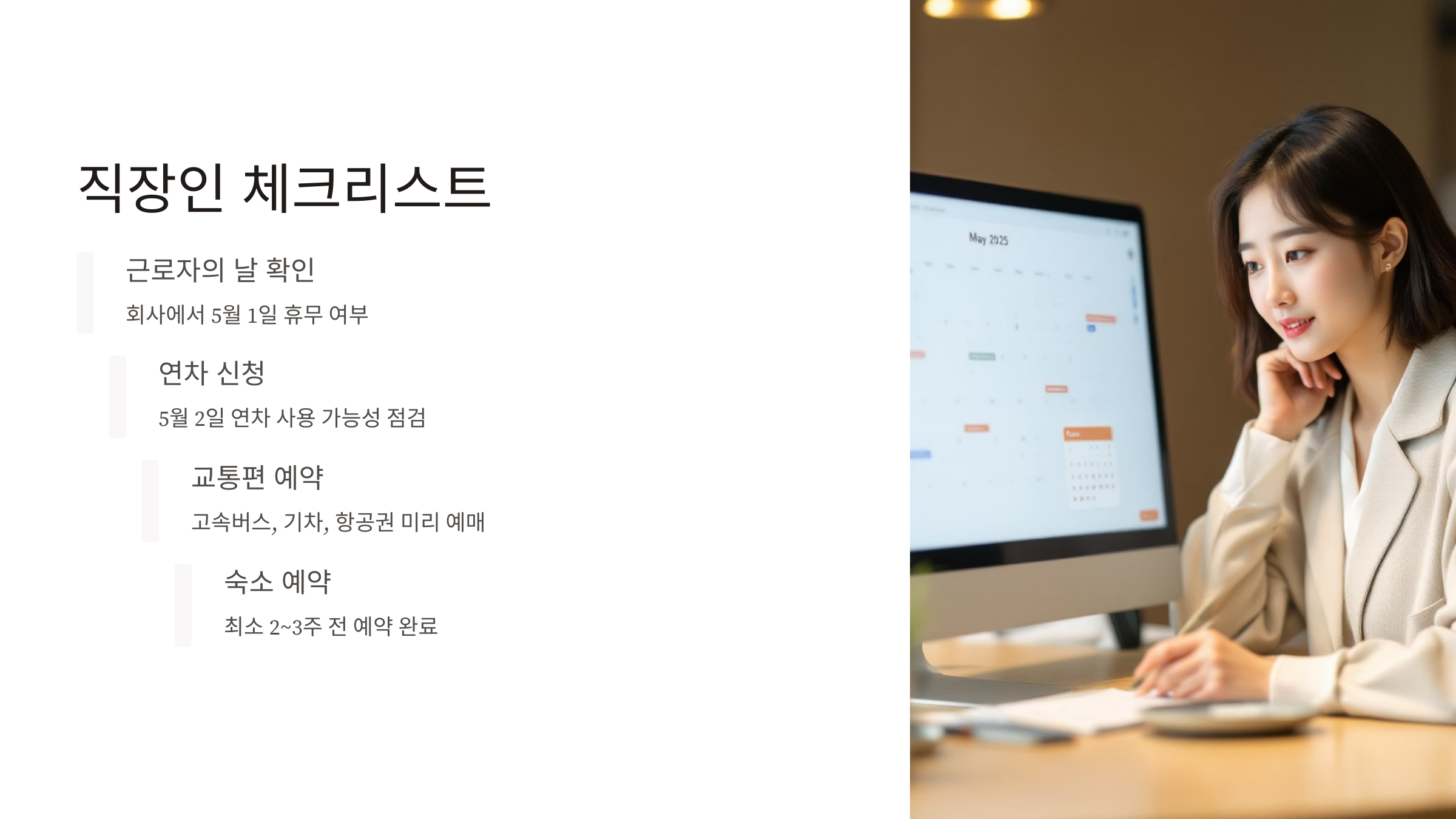 5월2일 임시공휴일 대체공휴일