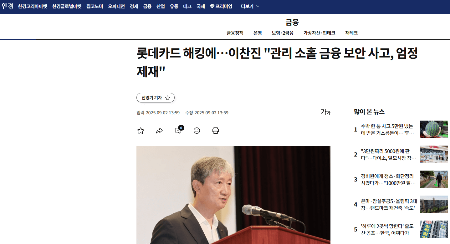 롯데카드 해킹사고