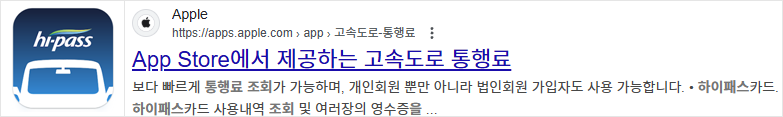 고속도로통행료앱-애플