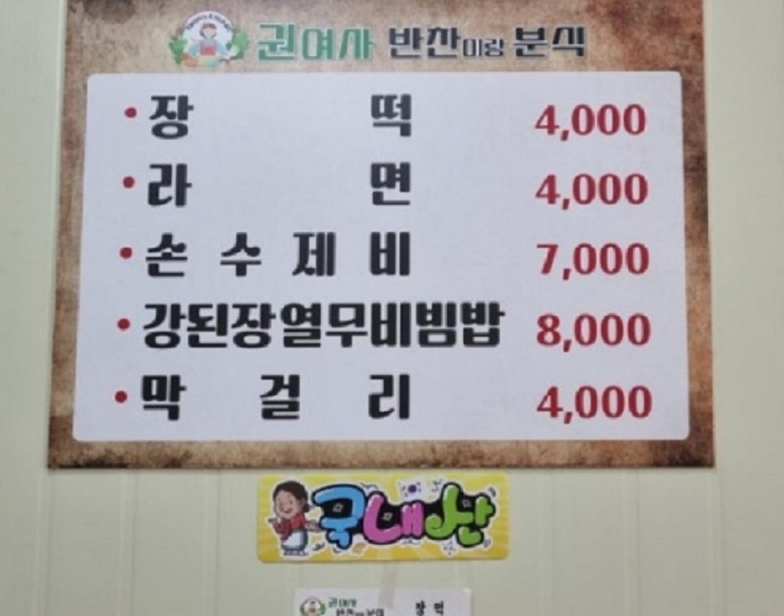 동네한바퀴-동두천-장구치는-백반집-권여사백반집