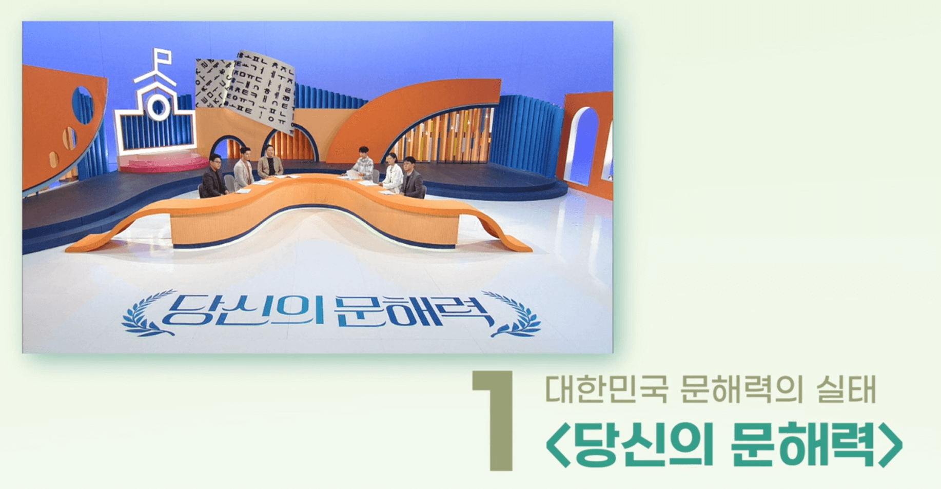 전참시 최강희 문해력 테스트