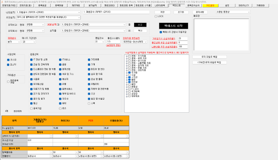 퀀트킹 - 백테스트 메뉴