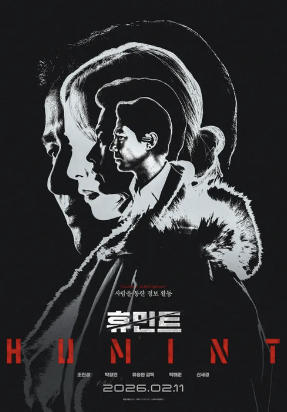 휴민트 뜻 등장인물 손익분기점 무대인사 및 결말 후기 총 정리