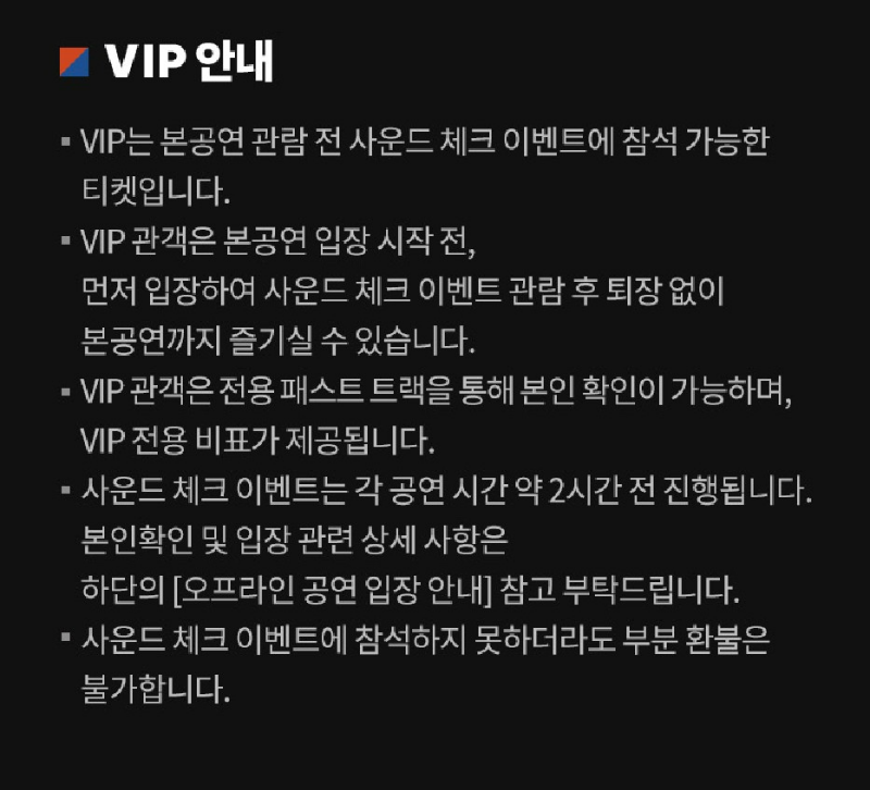 bts 슈가 단독 콘서트 VIP 안내