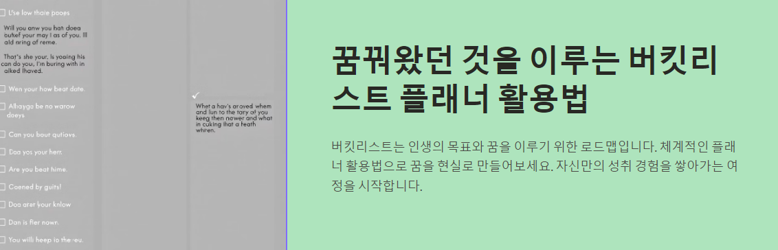 꿈꿔왔던 것을 이루는 버킷리스트 플래너 활용법