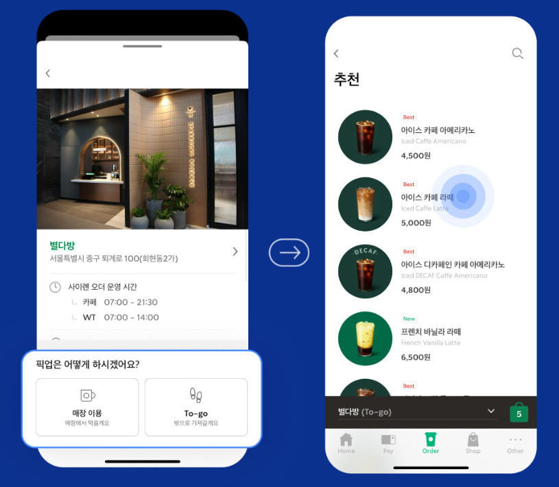 스타벅스사이렌오더주문하는법