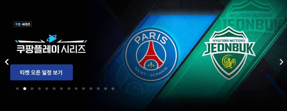 PSG 전북현대 티켓