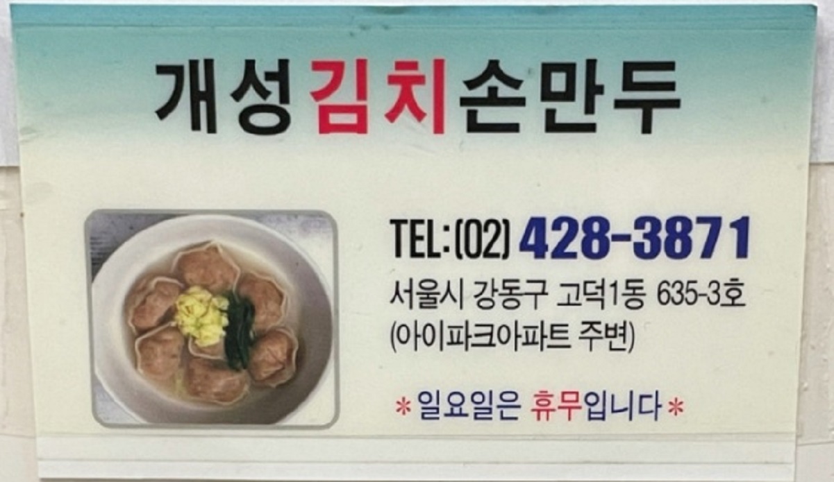 개성식-김치만두-달인-자극적이지-않은맛-개성김치손만두