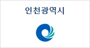 인천광역시 홈페이지